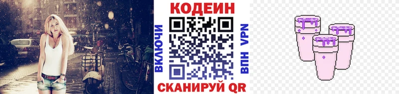 Кодеин напиток Lean (лин)  Кадников 